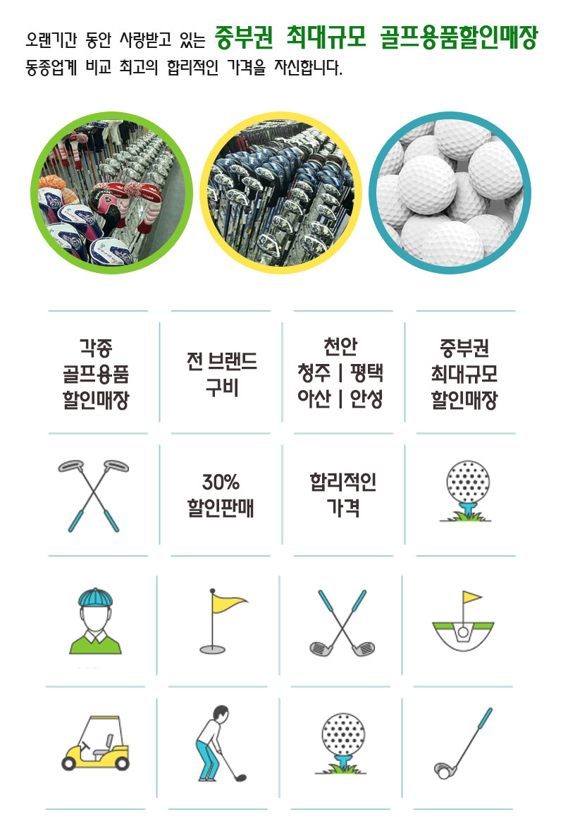 천안골프샵