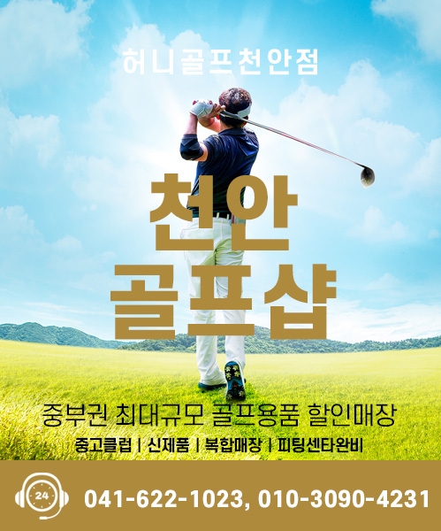 허니골프천안점(구.천안AB골프샵) 모바일 비주얼 0